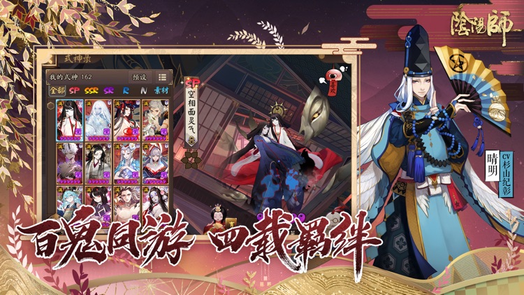 阴阳师
