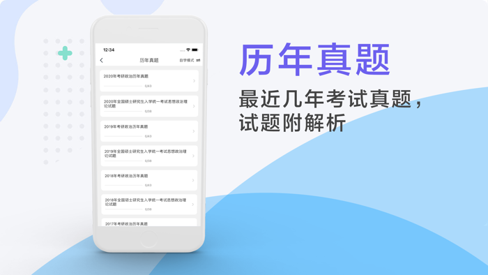考研题库2021最新