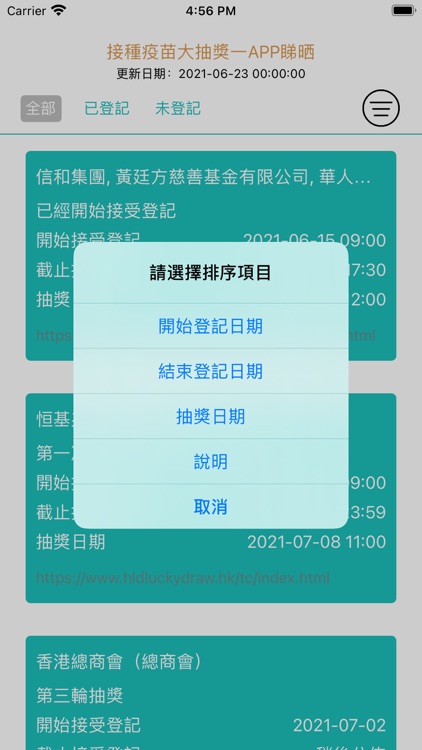 接種疫苗大抽奬一APP睇晒
