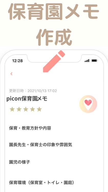 全国の保育園探しPicon - 保育士がつくった保育園アプリ screenshot-7