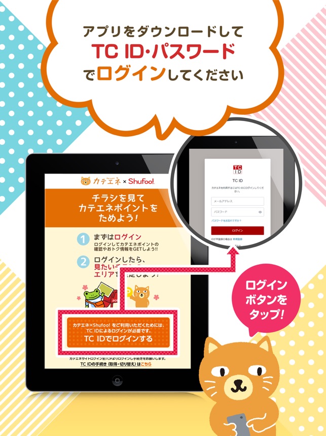 カテエネ Shufoo をapp Storeで