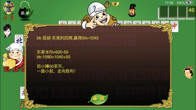 麻将茶馆 HD Mahjong Tea House screenshot-3