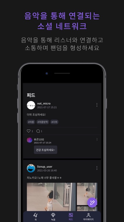 리스넙 - LISNUP screenshot-6