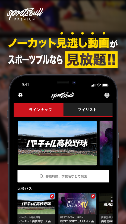 スポーツブル スポブル By 株式会社運動通信社 Ios Apps Appagg