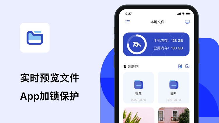 私密文件管理