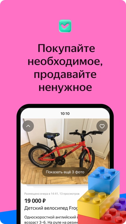 Яндекс.Объявления: купи,продай screenshot-7