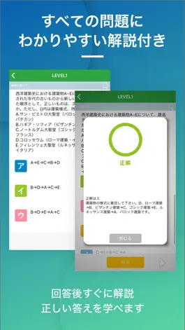 Game screenshot 二級建築士｜スキマ時間で効率学習 apk