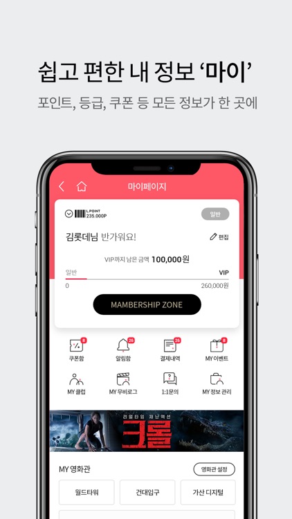 롯데시네마 screenshot-4