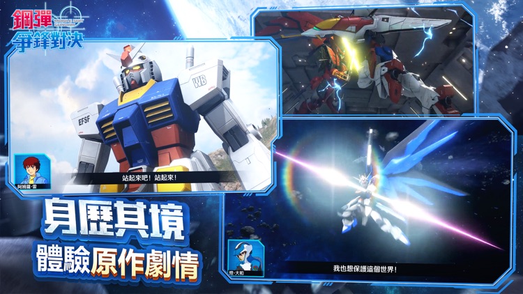 鋼彈 爭鋒對決 screenshot-4
