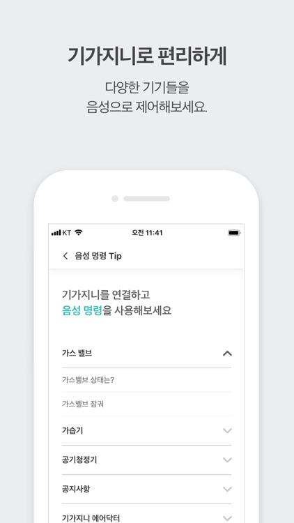기가지니 홈 IoT screenshot-4