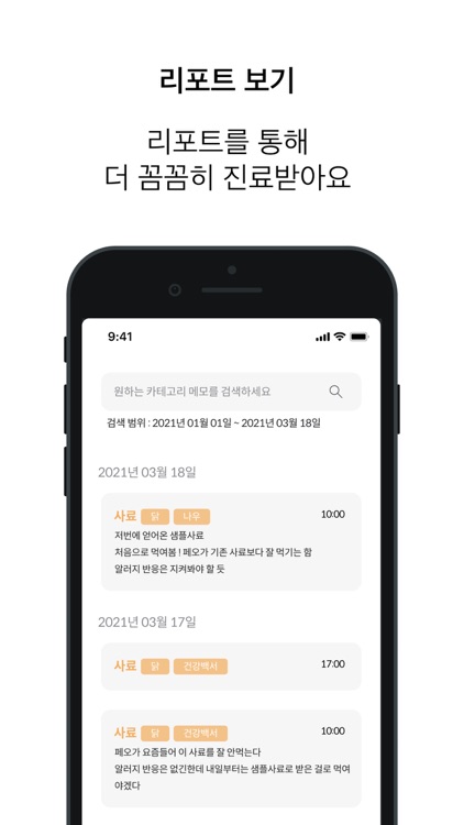 머그 - 반려인 필수 기록 앱 screenshot-5