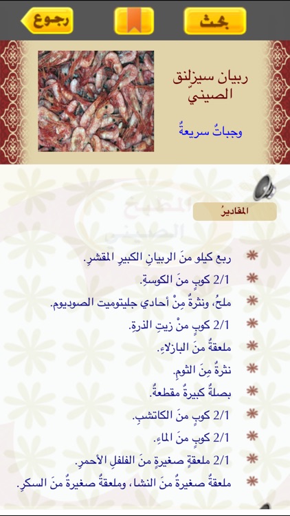 الطبخ الصيني screenshot-6