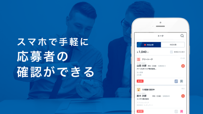 ミイダス リクルーター 企業向け採用アプリのスクリーンショット2 ミイダス リクルーター 企業向け採用アプリのスクリーンショット2