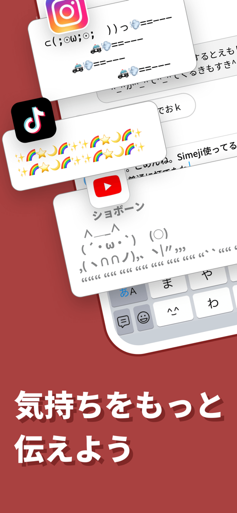 Simeji 日本語文字入力 きせかえキーボード Overview Apple App Store Japan Simeji 日本語文字入力 きせかえキーボード Overview Apple App Store Japan