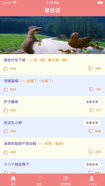 搞笑排行榜-精选内涵段子笑话图片合集 screenshot-3
