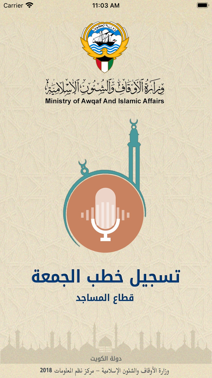 خطب الجمعة - الكويت