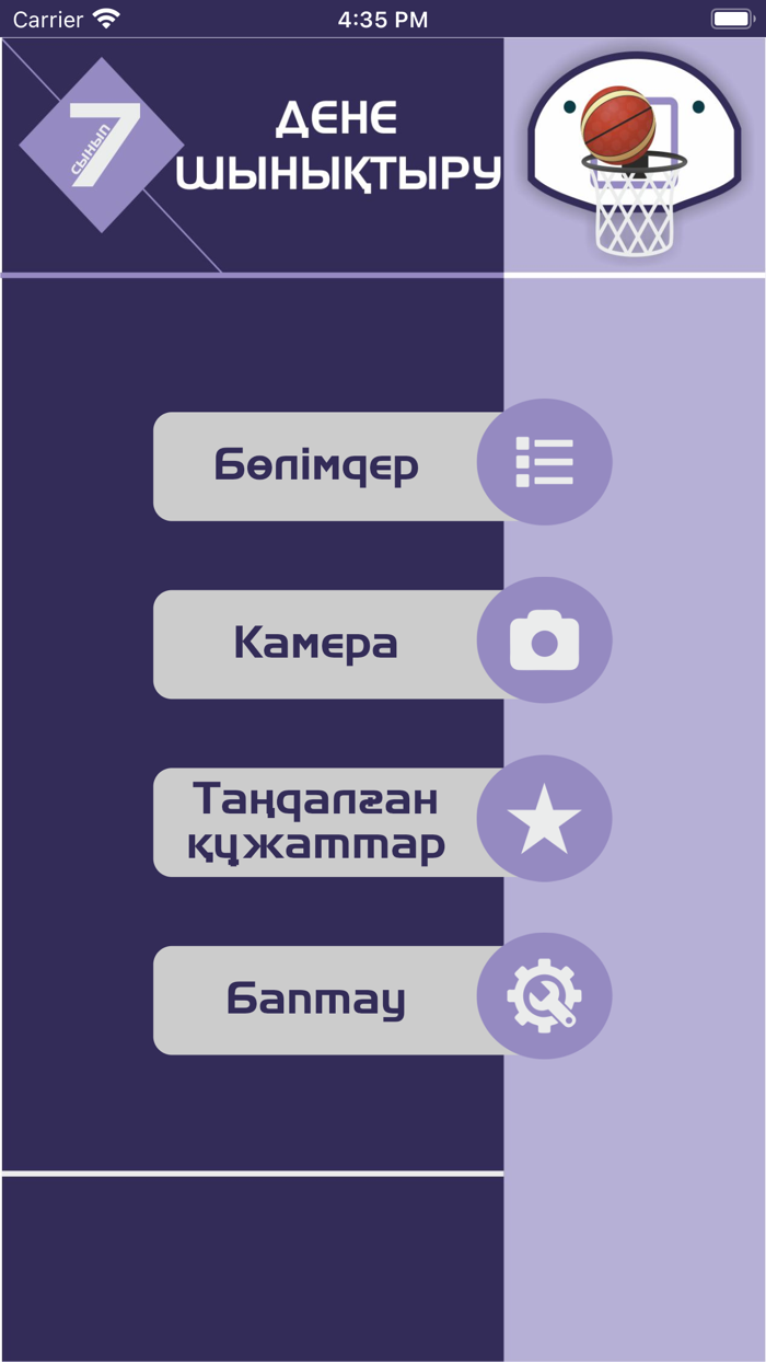 Физическая культура 7