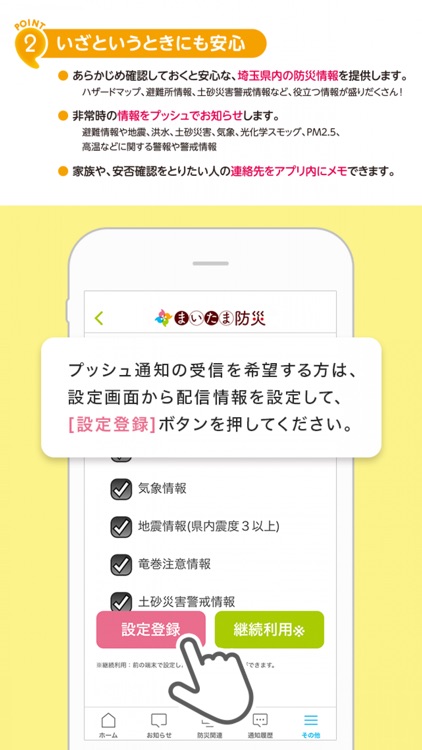 埼玉県スマホアプリ　まいたま防災