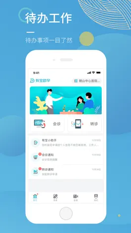 Game screenshot 有宝助孕——医生专业的交流平台 mod apk