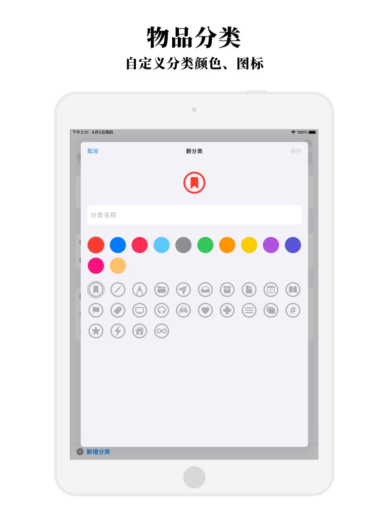 【图】小物品 – 轻量极简的物品管理App(截图3)