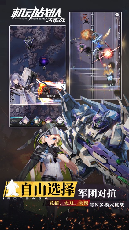 机动战队大作战 screenshot-4