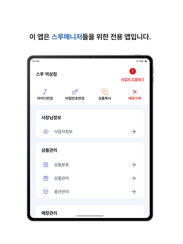스루 매니저 - 드라이브스루 서비스 매니저