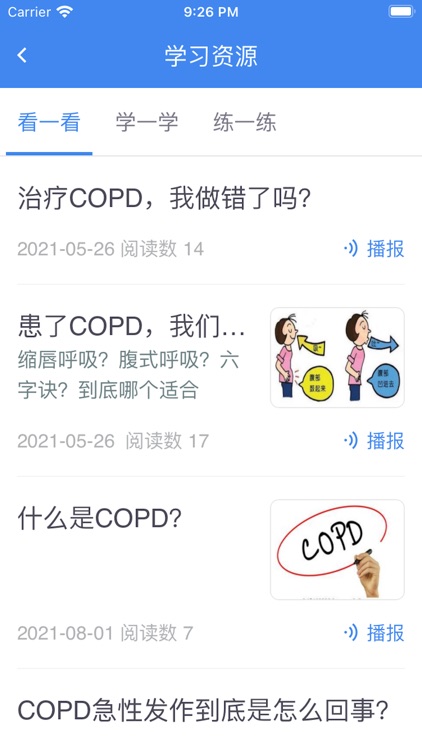 COPD自我管理 screenshot-6