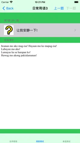 Game screenshot 菲律宾语大全 hack