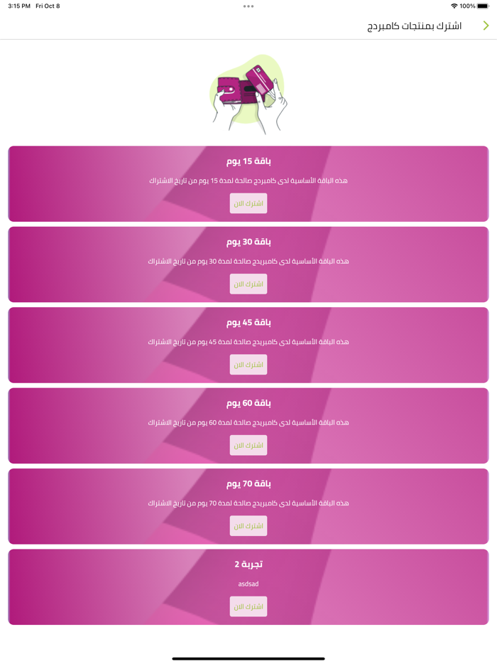 كامبردج - عميل