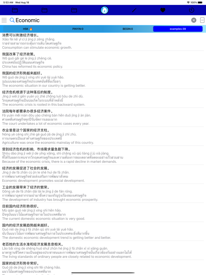 HSK ETC Dictionary App