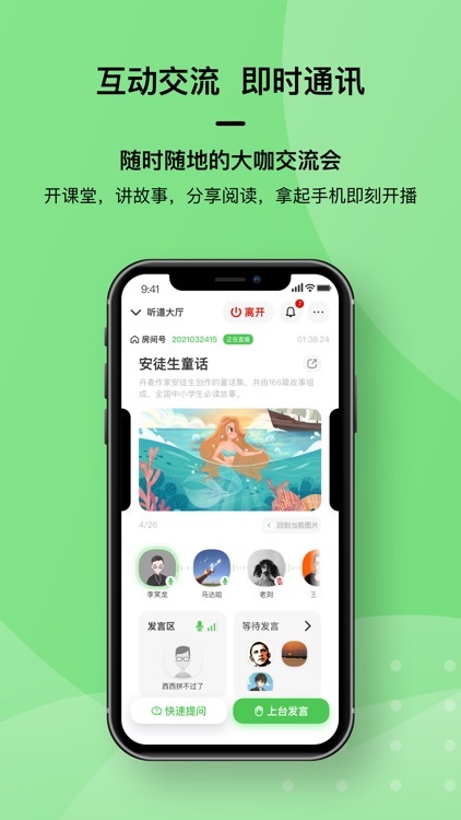 听道APP——在线语音直播