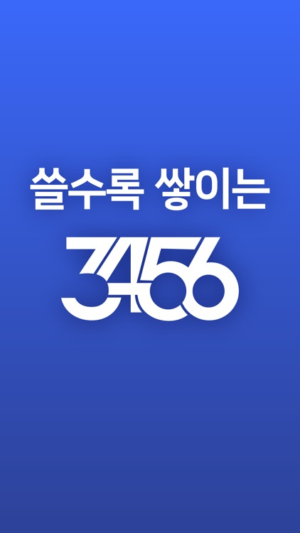 3456 - 사고 돈 버는 플랫폼 screenshot-8