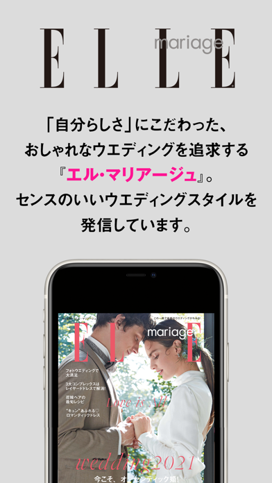 ELLE mariage エル・マリアージュ screenshot1