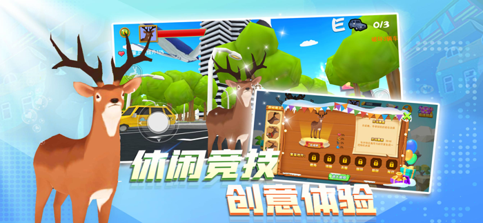 非常普通的鹿 - 沙雕鹿模拟器