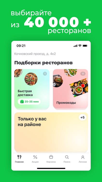 Delivery Club – Доставка еды screenshot-4