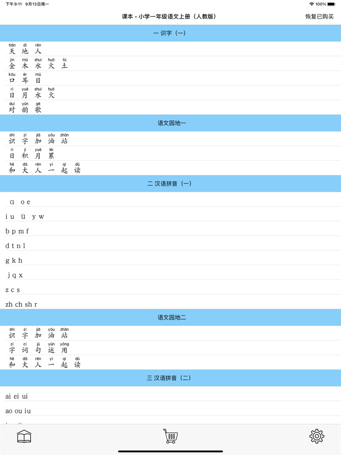 语文二年级下册北京版
