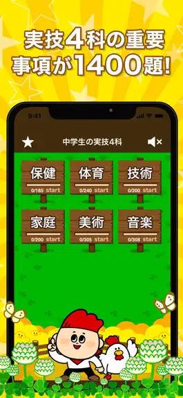 Game screenshot 中学生の実技4科勉強アプリ mod apk