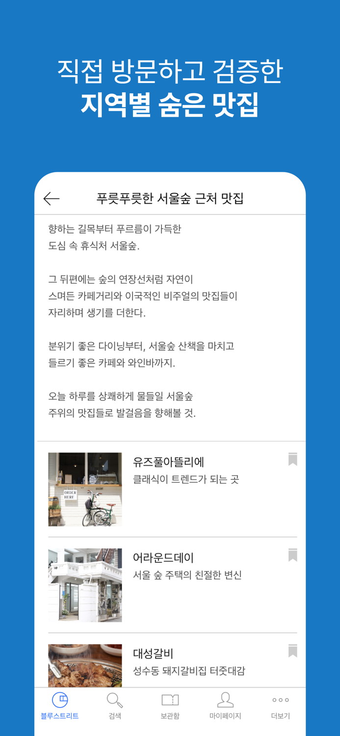 블루스트리트