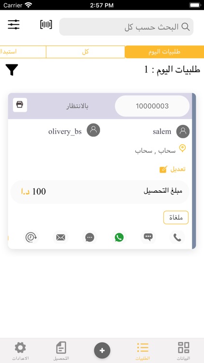 Ali Asaad Delivery screenshot-3