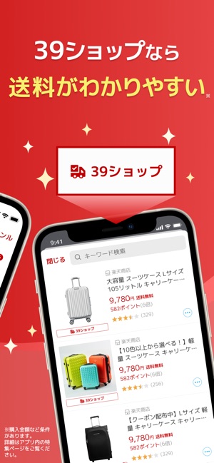 楽天市場 をapp Storeで