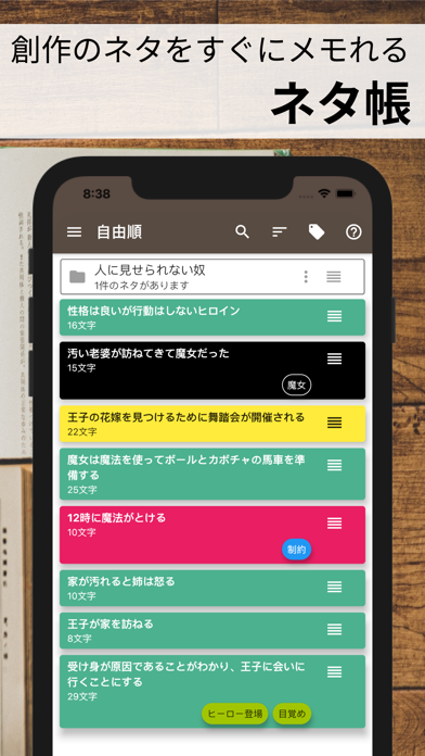 ストーリープロッター ネタ から プロット を Iphoneアプリ Applion