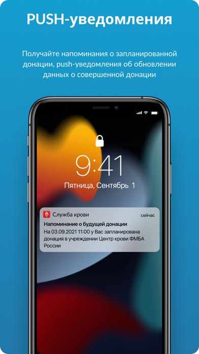 Служба Крови screenshot 4