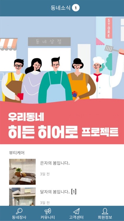 동네장사