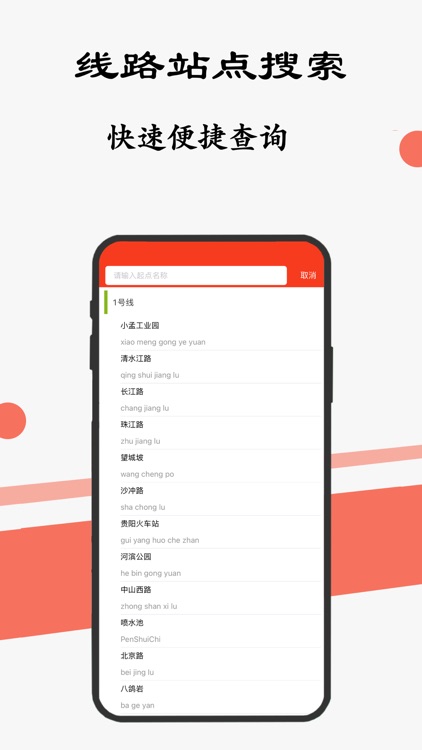 贵阳地铁通-贵阳地铁公交出行导航线路app screenshot-3