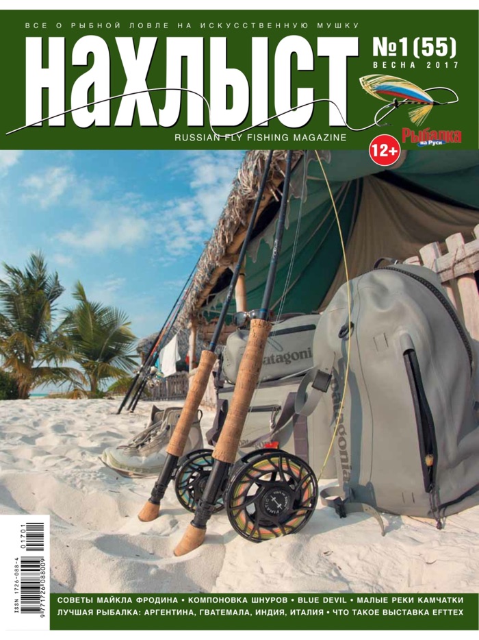 Журнал «Нахлыст»