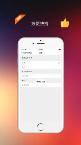 Game screenshot 文字转拼音-汉语拼音转换 apk