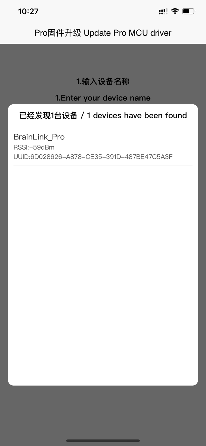 BrainLink OTA