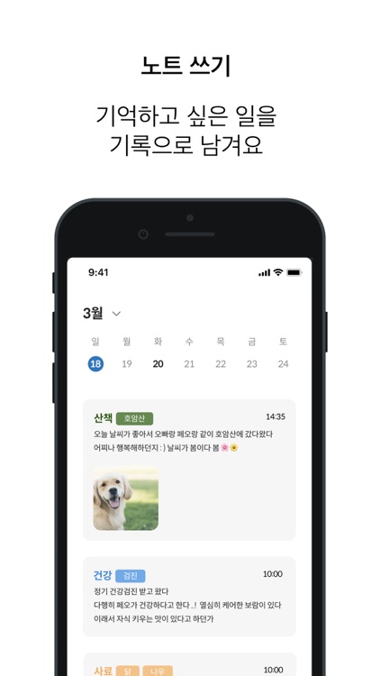 머그 - 반려인 필수 기록 앱