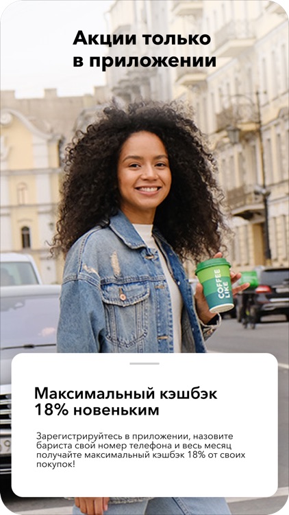 COFFEE LIKЕ - кофе каждый день screenshot-3