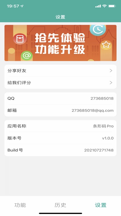 条形码Pro